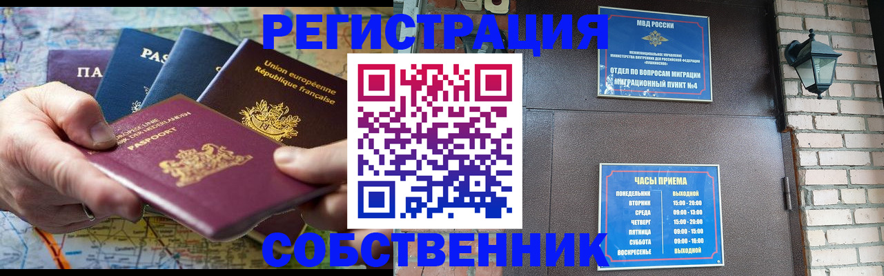 прописка от собственника в Щучье