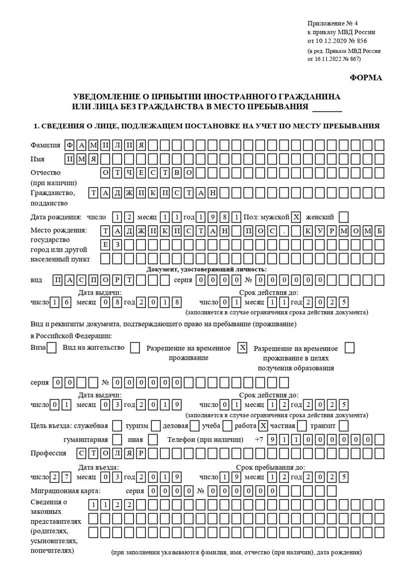 временная регистрация в Щучье